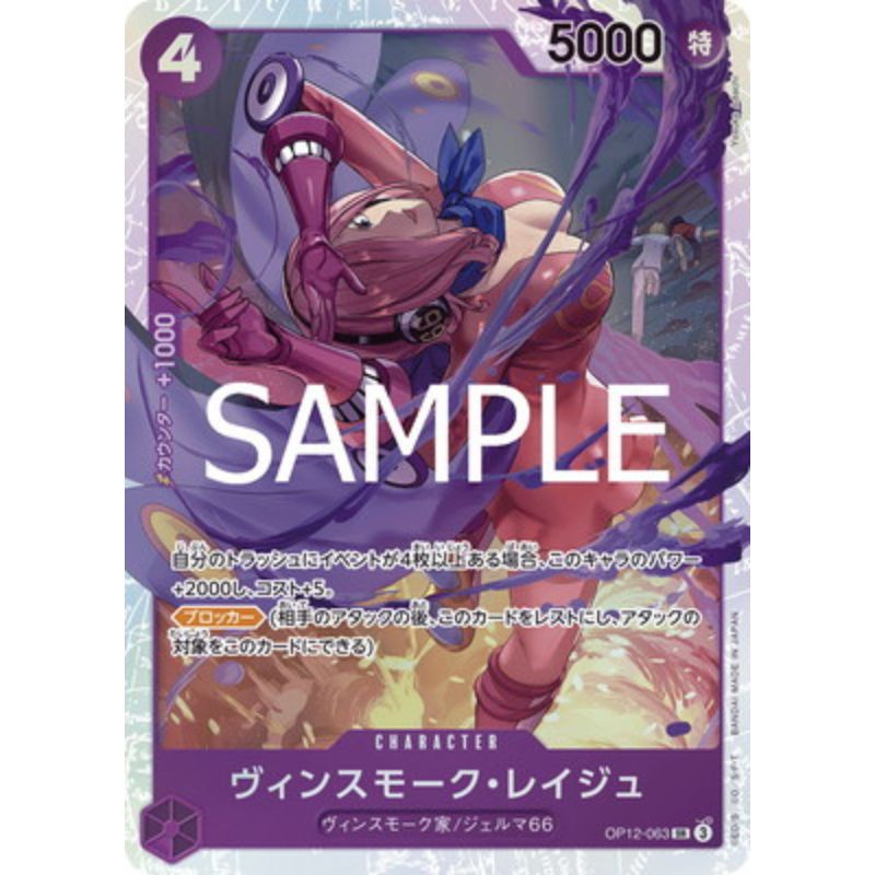 One Piece Card OP12-063 SR Vinsmoke Reiju Japanese TCG