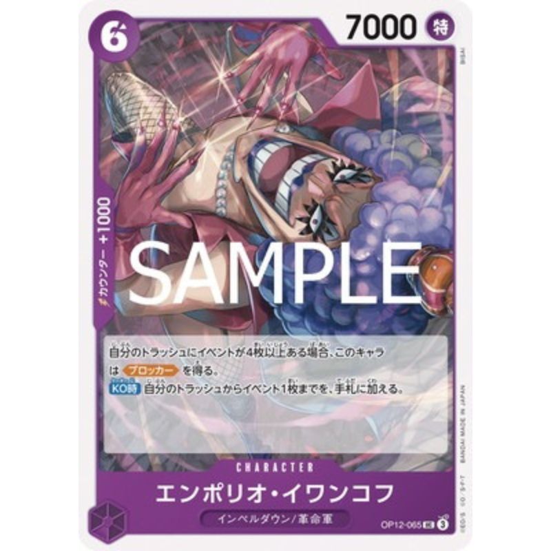 One Piece Card OP12-065 UC Emporio.Ivankov Japanese TCG