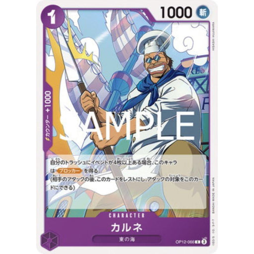 One Piece Card OP12-066 C Carne Japanese TCG
