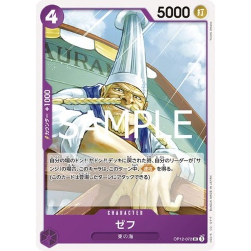 One Piece Card OP12-072 UC Zeff Japanese TCG — ToysOneJapan