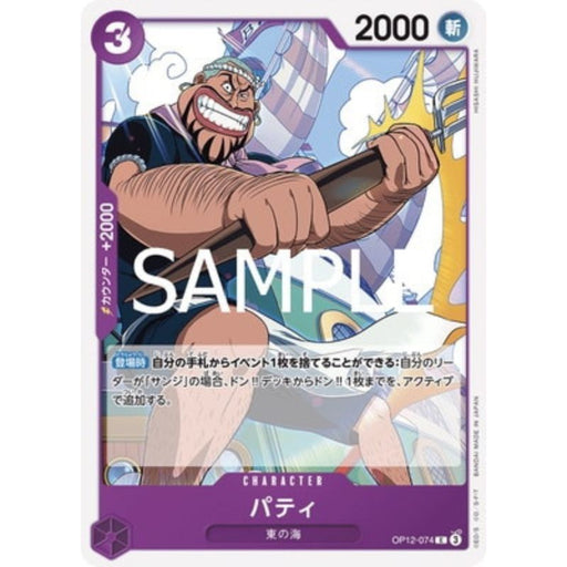 One Piece Card OP12-074 C Patty Japanese TCG