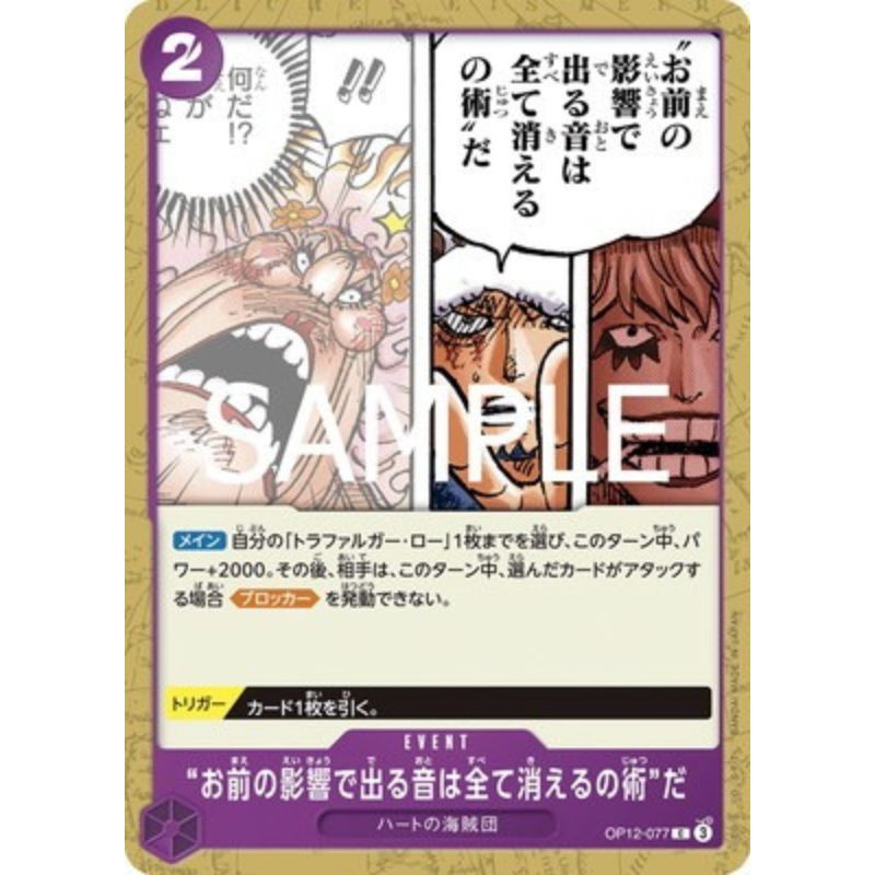 One Piece Card OP12-077 C The Extinguishes All Sound Created by Your Influence Technique Japan TCG