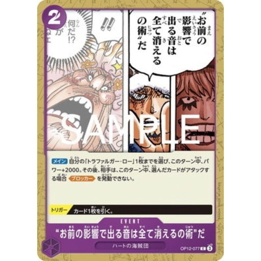 One Piece Card OP12-077 C The Extinguishes All Sound Created by Your Influence Technique Japan TCG