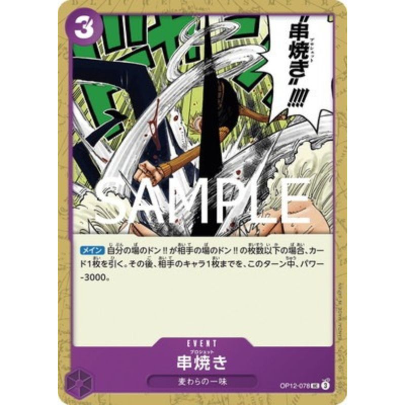 One Piece Card OP12-078 UC Brochette Blow Japanese TCG