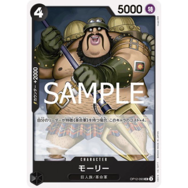 One Piece Card OP12-093 UC Morley Japanese TCG