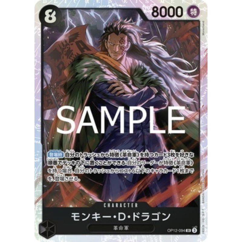 One Piece Card OP12-094 SR Monkey.D.Dragon Japanese TCG