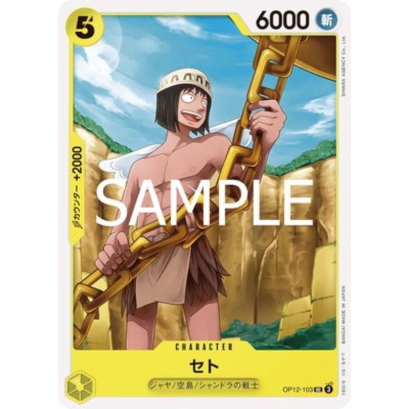 One Piece Card OP12-103 UC Seto Japanese TCG