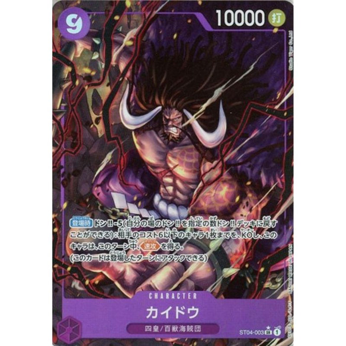 One Piece Card ST04-003 SR Kaido Alt Art Parallel Japanese TCG