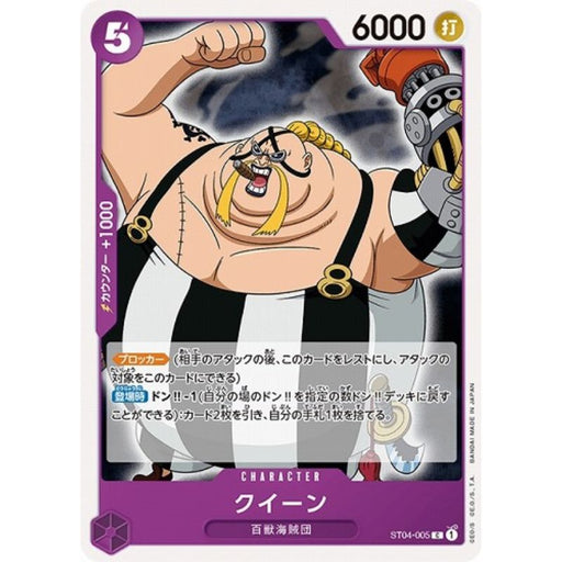 One Piece Card ST04-005 C Queen Japanese TCG