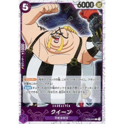 One Piece Card ST04-005 C Queen Pirate Flag Foil Japanese TCG