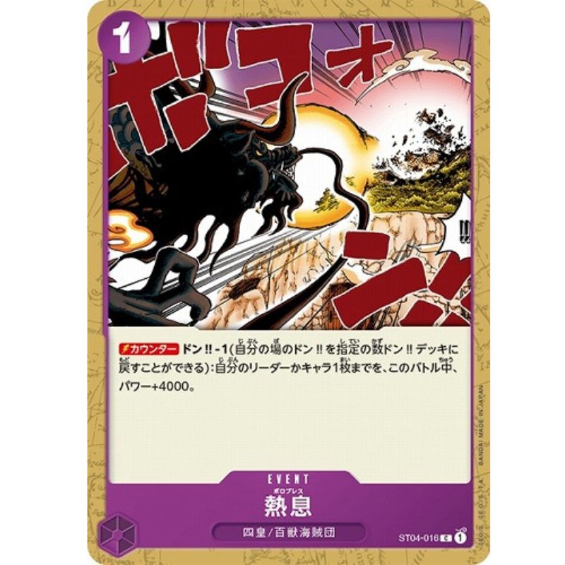 One Piece Card ST04-016 C Blast Breath Japanese TCG ToysOneJapan One Piece Card ST04-016 C Blast Breath Japanese TCG ToysOneJapan