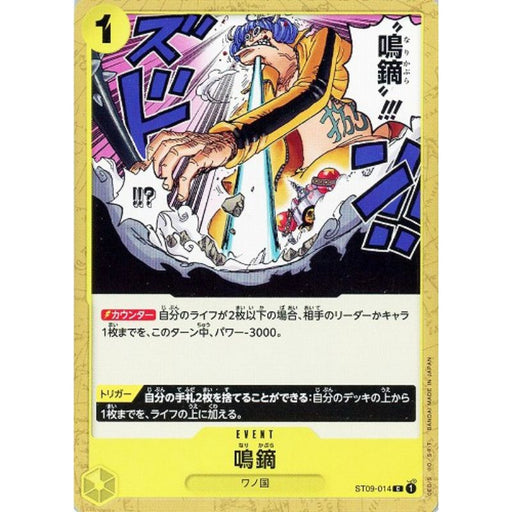 one piece card game st 09 ST09-014 Narikabura Arrow : Common Textured Foil English One Piece TCG Card : PRB01: One Piece Card The Best: Premium Booster