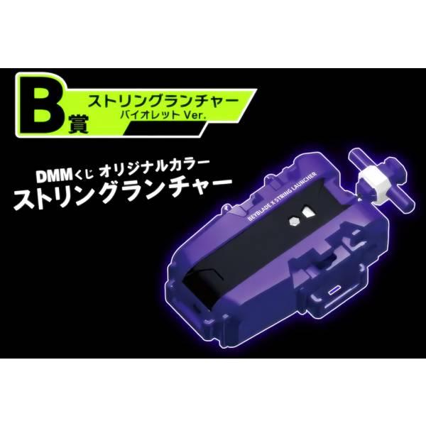 DMM Kuji Beyblade X String Launcher Violet Ver. Prize B JAPAN OFFICIAL
