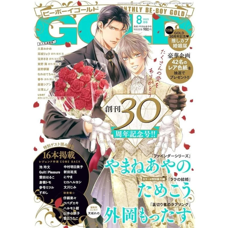 Libre Be Boy Gold 2025 August Magazine JAPAN OFFICIAL