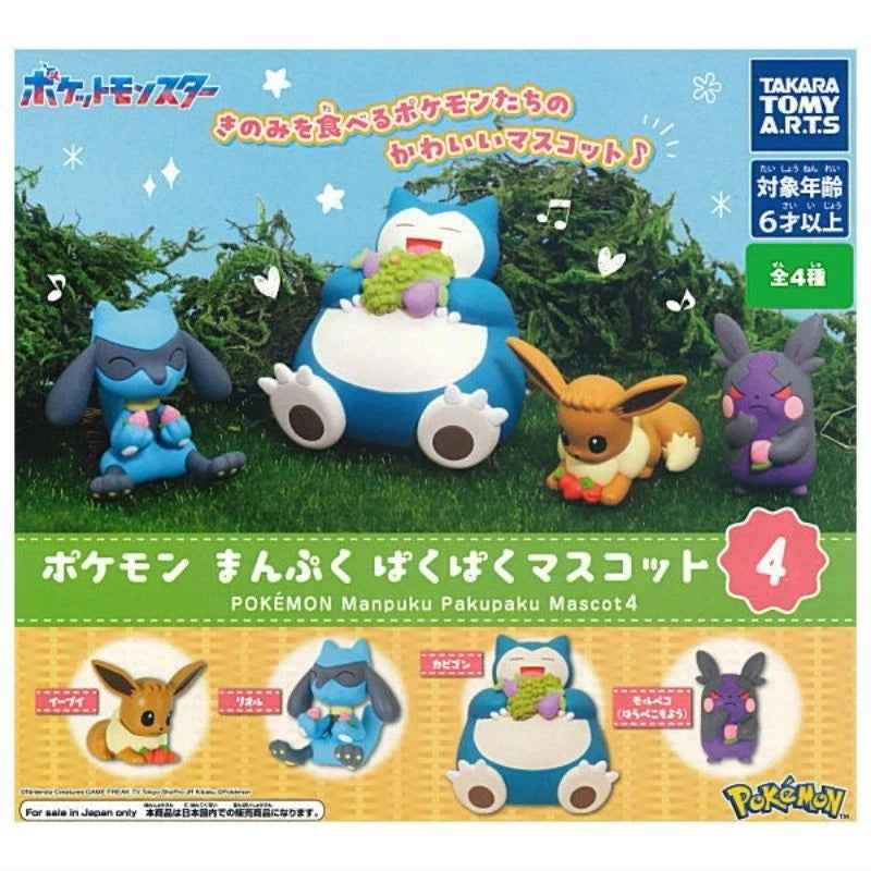 Pokemon Full Stomach Mascot 4 Complete Set Figure Capsule Toy JAPAN OFFICIAL
