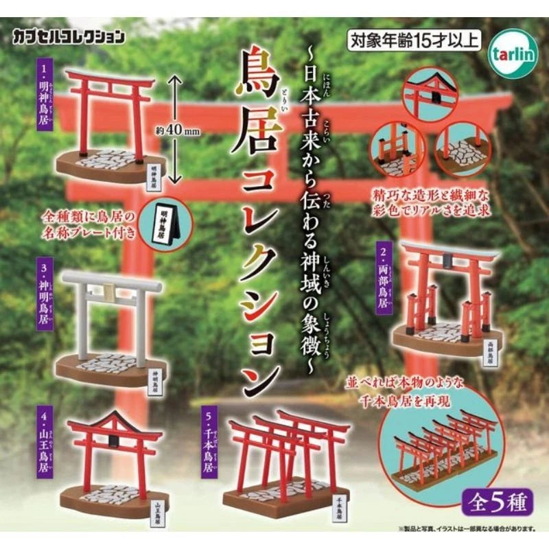 Tarlin Torii Collection Complete Set Figure Capsule Toy JAPAN OFFICIAL