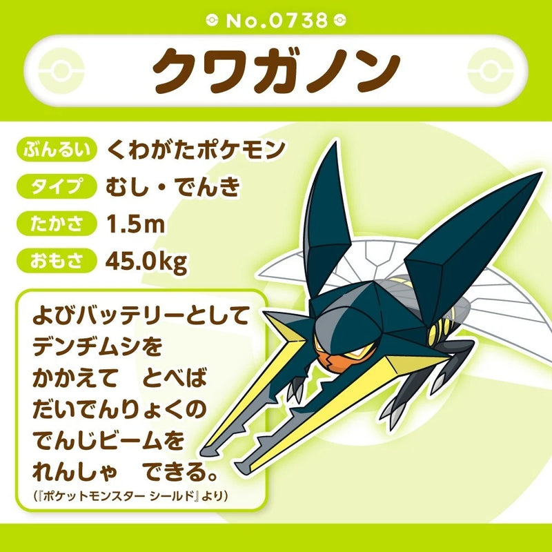 Pokemon Center Original Pokemon Fit 738 Vikavolt Muñeco de peluche OFICIAL DE JAPÓN