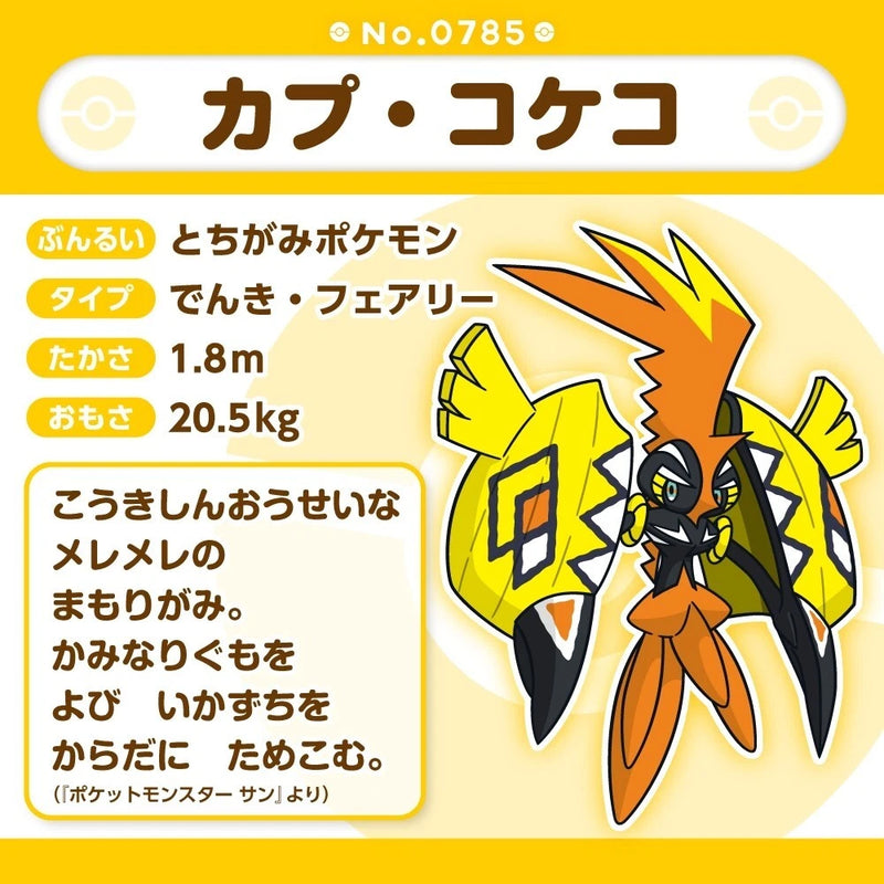 Pokemon Center Original Pokemon Fit 785 Tapu Koko Plush Doll JAPAN OFFICIAL