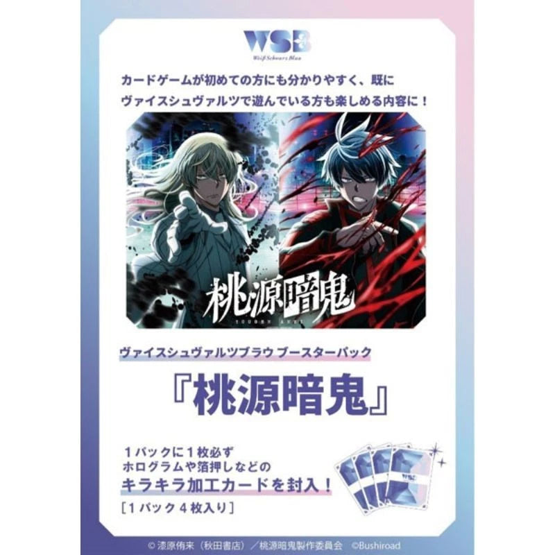 Weiss Schwarz Blau Tougen Anki Booster Pack Box TCG JAPAN OFFICIAL