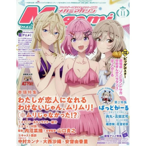 Monthly Megami Magazine 2025 November Magazine JAPAN OFFICIAL