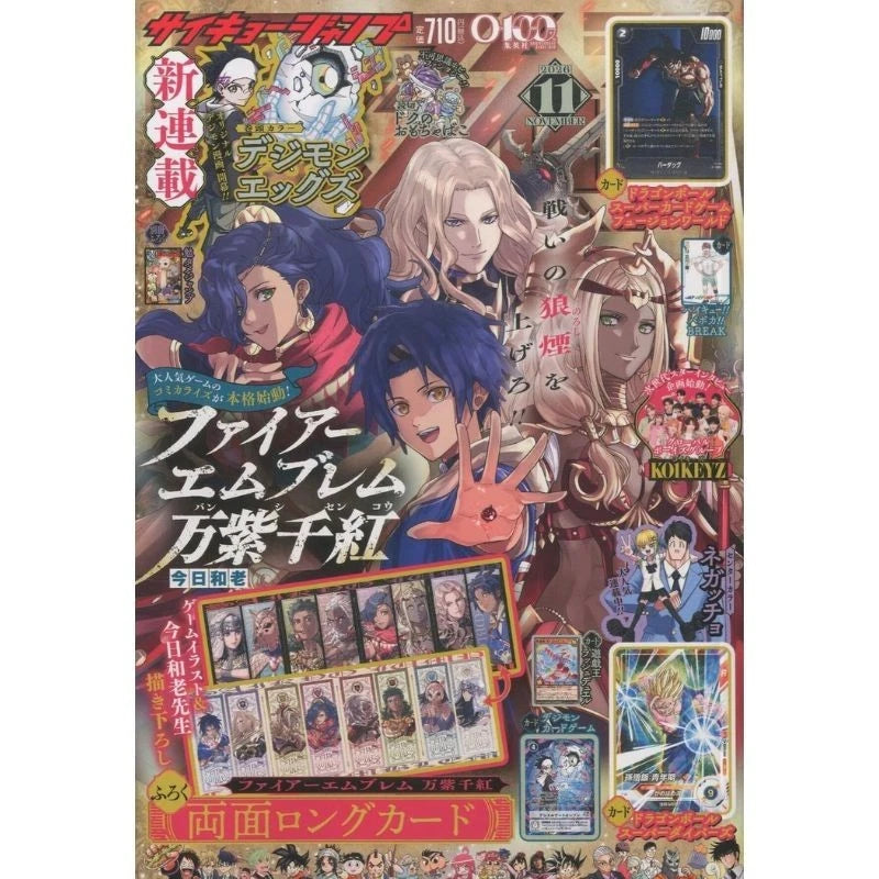 Shueisha Monthly Saikyo Jump 2026 November Magazine JAPAN OFFICIAL