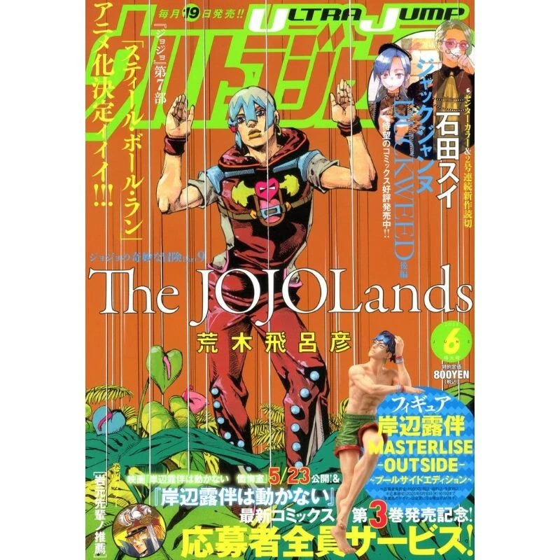 Shueisha Ultra Jump June 2025 Magazine JAPAN OFFICIAL
