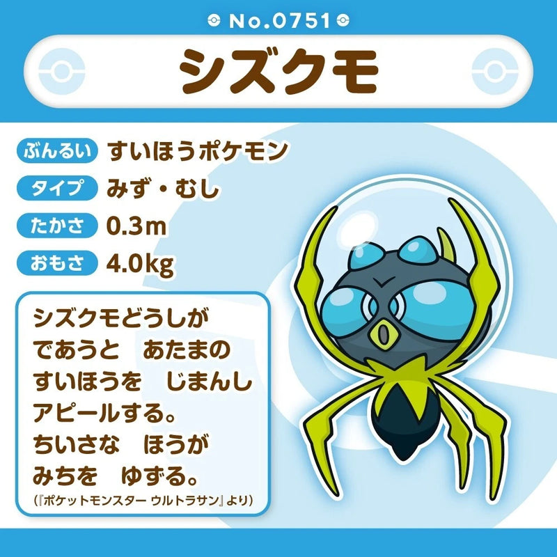 Pokemon Center Original Pokemon Fit 751 Dewpider Plush Doll JAPAN OFFICIAL