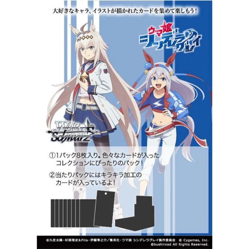 Weiss Schwarz Uma Musume Cinderella Gray Booster Pack Box TCG JAPAN OFFICIAL