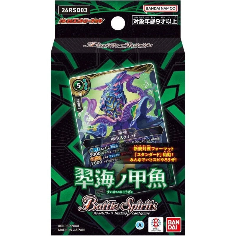 BANDAI Battle Spirits Green Sea Turtle Entry Deck 26RSD03 TCG JAPAN OFFICIAL