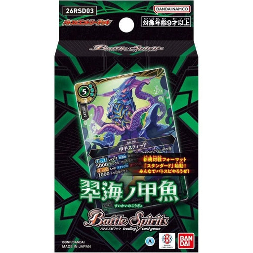 BANDAI Battle Spirits Green Sea Turtle Entry Deck 26RSD03 TCG JAPAN OFFICIAL