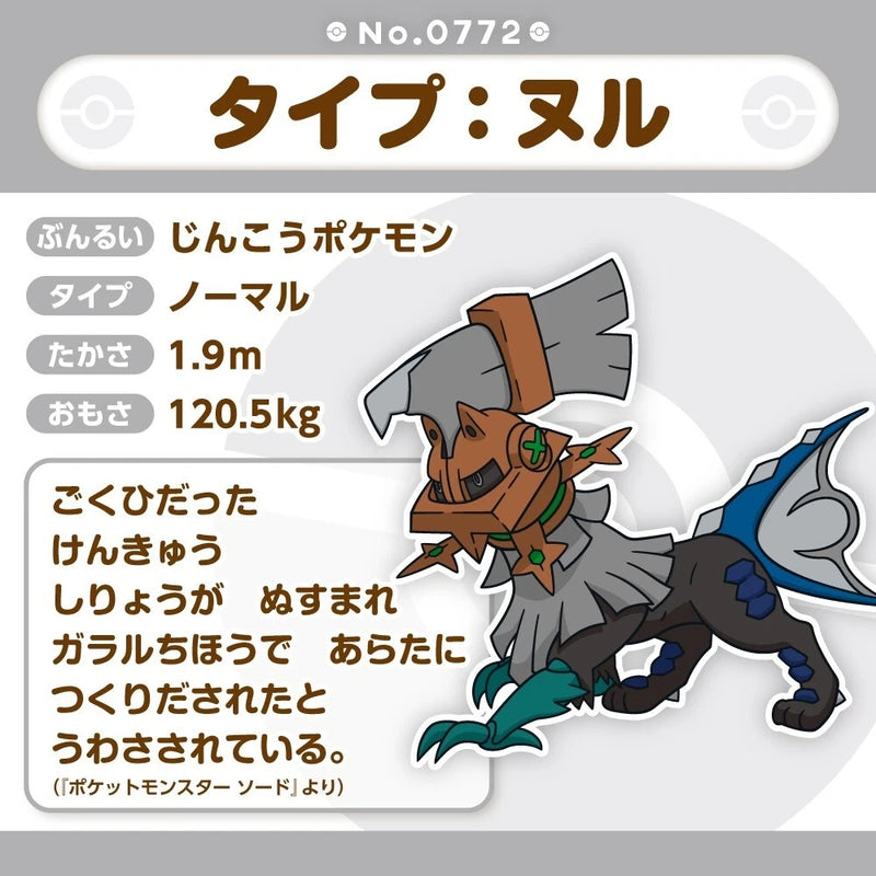 Pokemon Center Original Pokemon Fit 772 Typ: Null-Plüschpuppe JAPAN OFFIZIELL