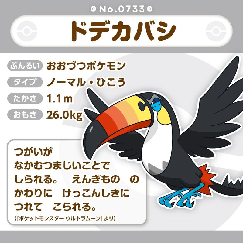 Pokemon Center Original Pokemon Fit 733 Toucannon Plush Doll JAPAN OFFICIAL