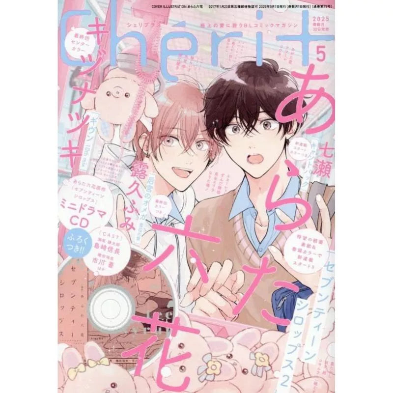 SHINSHOKAN Cheri+ May 2025 BL Magazine JAPAN OFFICIAL