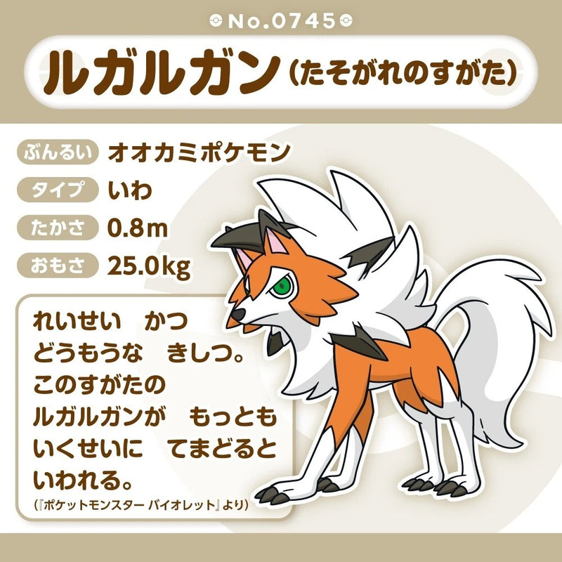 Pokemon Center Original Pokemon Fit 745 Lycanroc Dusk Form bambola di peluche GIAPPONE