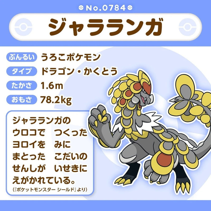 Pokemon Center Original Pokemon Fit 784 Kommo-o Plush Doll JAPAN OFFICIAL