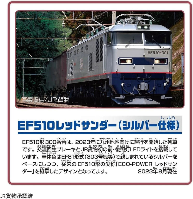 Takara Tomy Plarail EF510 Red Thunder S-46 Type Silver JAPAN OFFICIAL