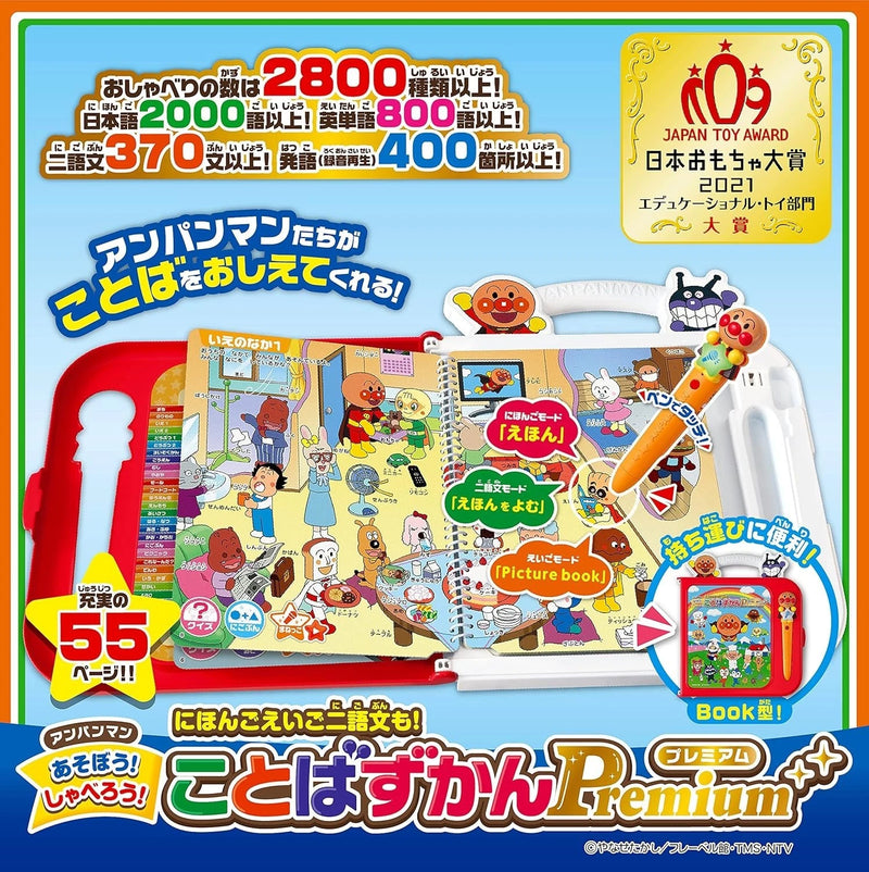 SEGA FAVE Anpanman Japanese English Bilingual Sentence Word Dictionary Premium