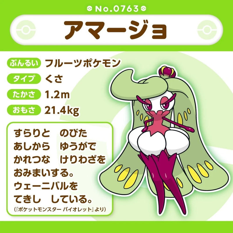 Pokemon Center Original Pokemon Fit 763 Tsareena Plush Doll JAPAN OFFICIAL