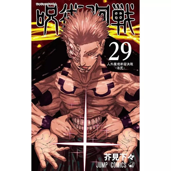 Shueisha Jujutsu Kaisen 29 Comics JAPAN OFFICIAL — ToysOneJapan