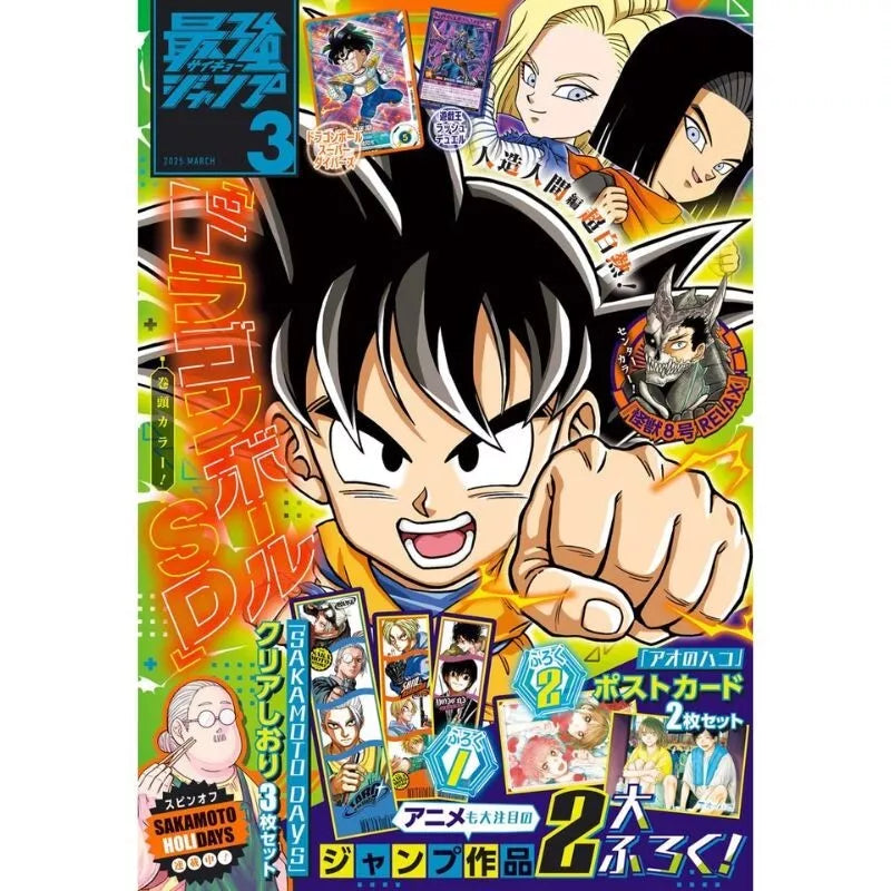 Shueisha Monthly Saikyo Jump 2025 March Magazine JAPAN OFFICIAL