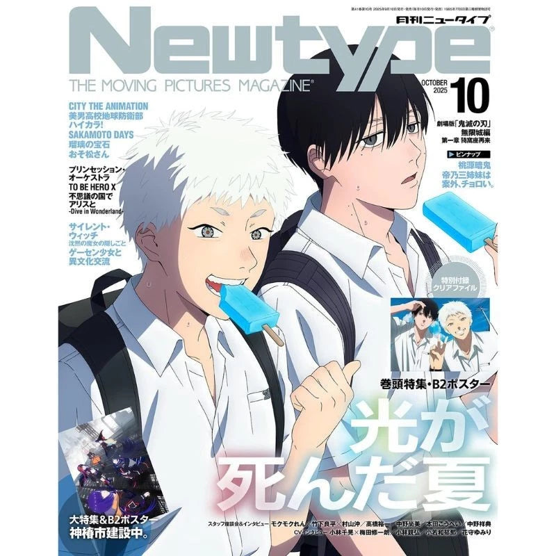 Monthly Newtype October 2025 Magazine JAPAN OFFICIAL