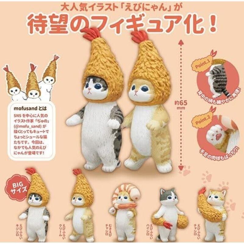 Kitan Club Mofusand Shrimp Nyan Figure Set of 5 Capsule Toy JAPAN OFFICIAL