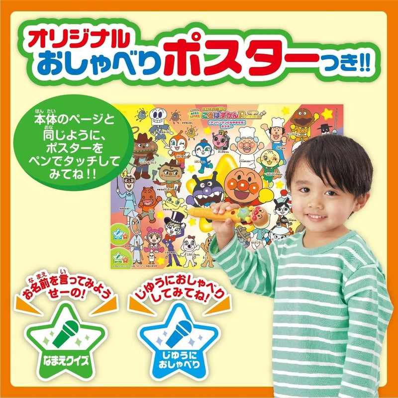 SEGA FAVE Anpanman Japanese English Bilingual Sentence Word Dictionary Premium