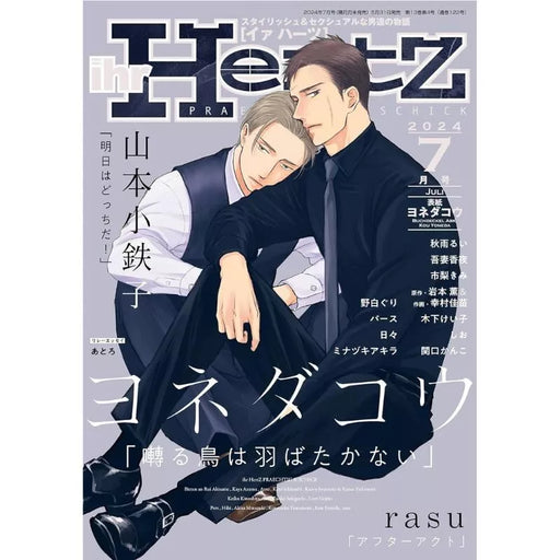 TAIYOH TOSHO ihr HertZ July 2024 BL Magazine JAPAN OFFICIAL