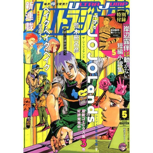 Shueisha Monthly Ultra Jump 2024 May Magazine JAPAN OFFICIAL