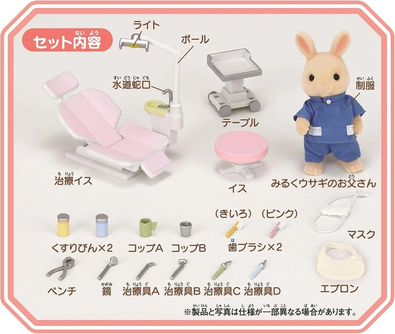 Epoch Sylvanian Families Shop Dentist Set H-14 JAPAN OFFICIAL