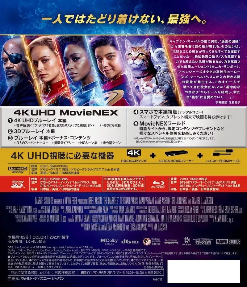 The Marvels 4K Ultra HD 3D 3D Blu-ray Edición limitada Oficial de Japón