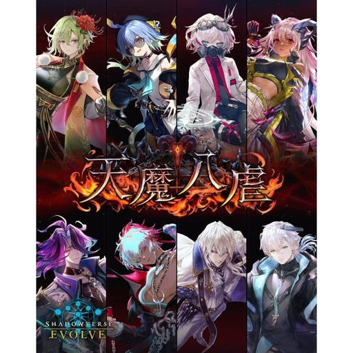 Shadowverse Evolve Eight Torments of the Heavenly Fiends Booster Pack Box TCG