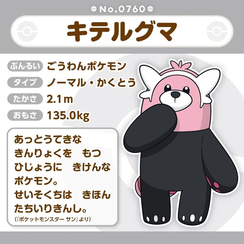 Pokemon Center Original Pokemon Fit 760 Bewear Plush Doll JAPAN OFFICIAL