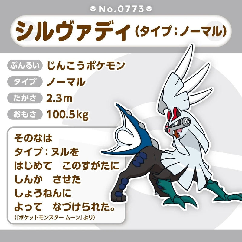 Pokemon Center Original Pokemon Fit 773 Silvally Plush Doll JAPAN OFFICIAL